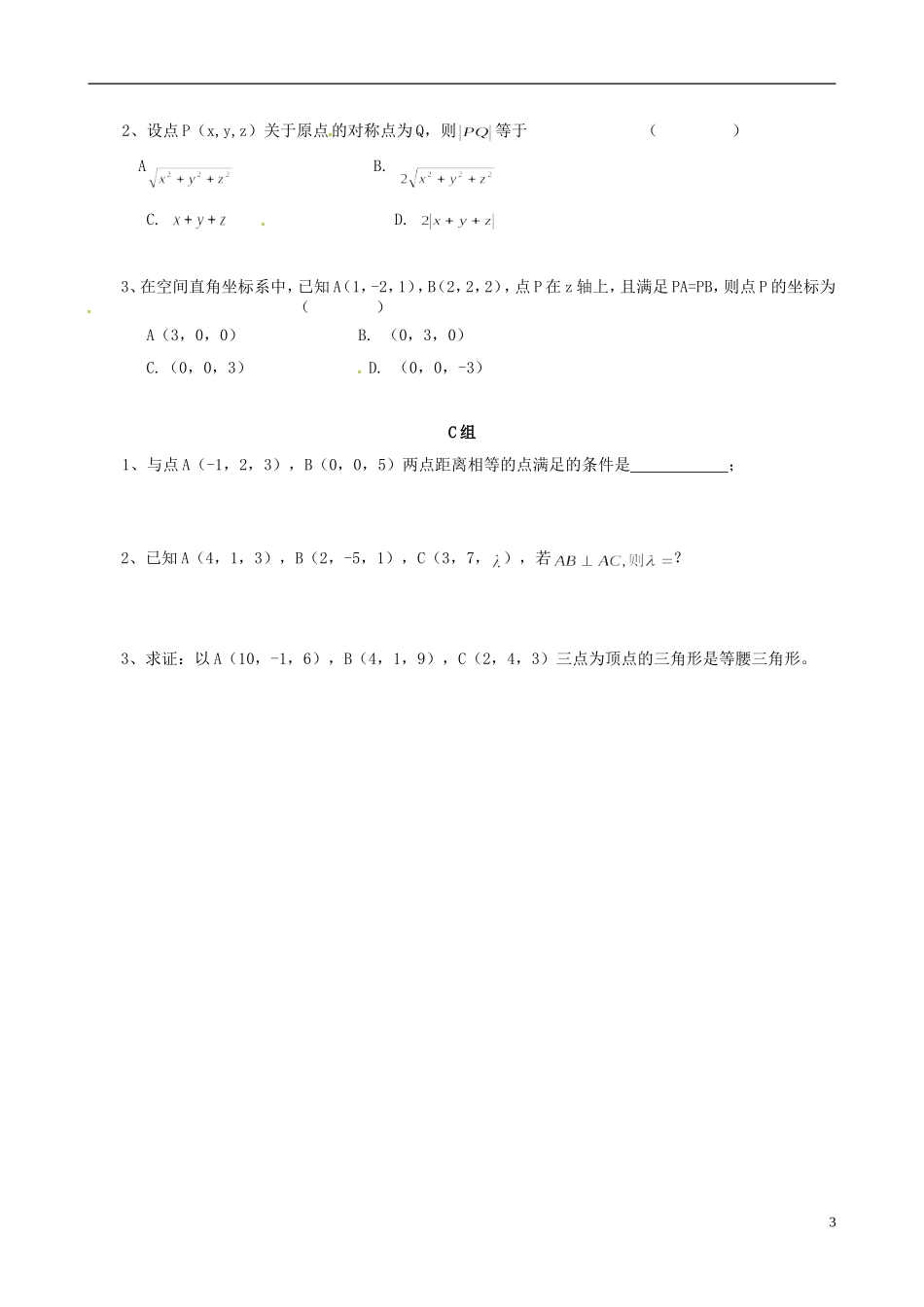 云南省德宏州潞西市芒市中学2014年高中数学 4.3.2 空间两点间的距离公式学案 新人教A必修2_第3页