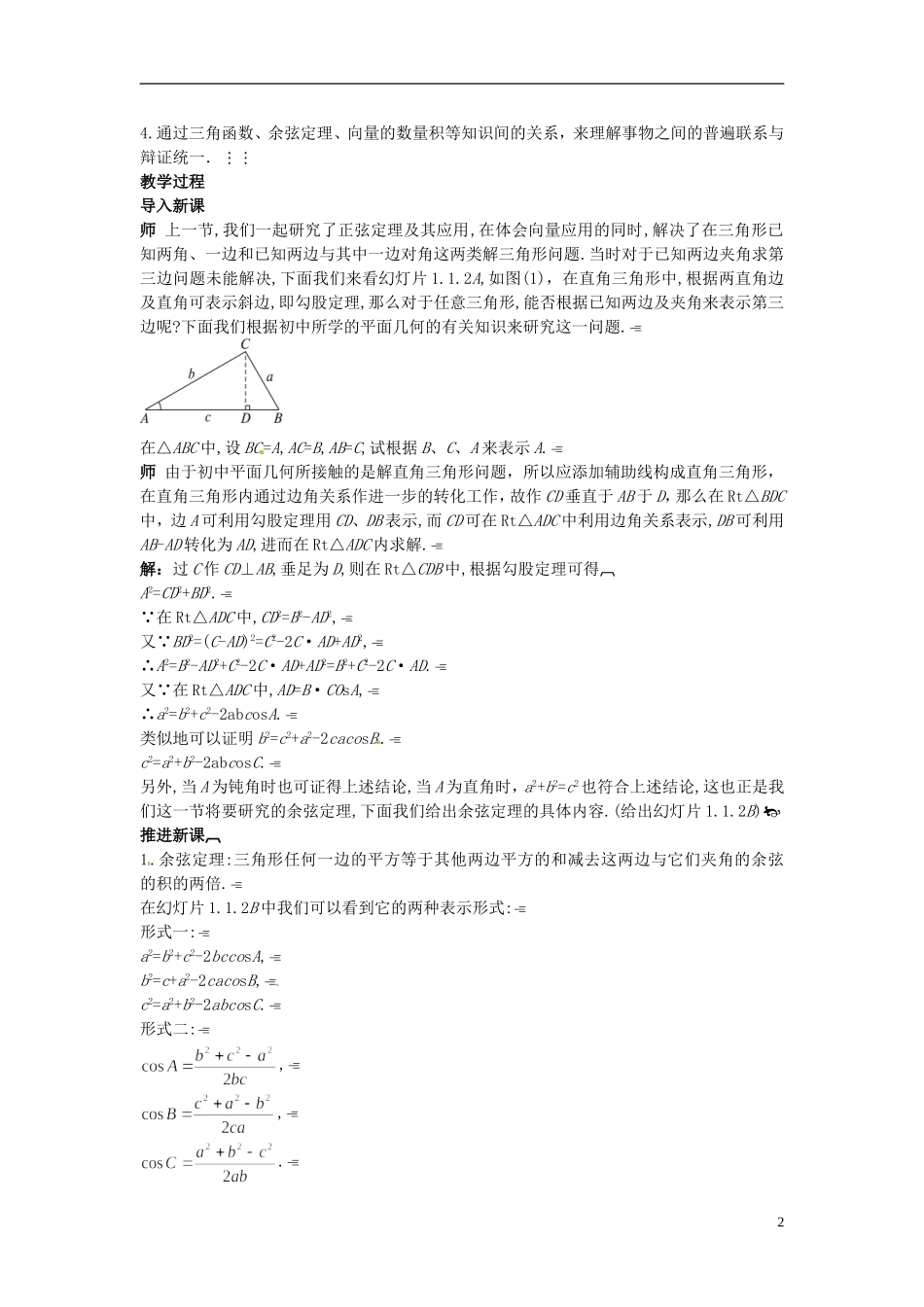 云南省师范大学五华区实验中学高中数学 第一章 解三角形 余弦定理教学案 新人教A版必修5_第2页