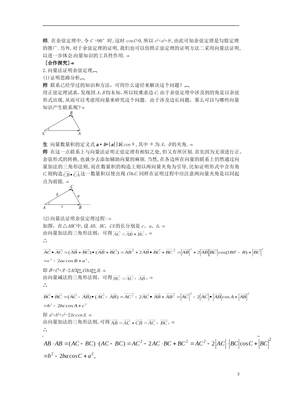 云南省师范大学五华区实验中学高中数学 第一章 解三角形 余弦定理教学案 新人教A版必修5_第3页
