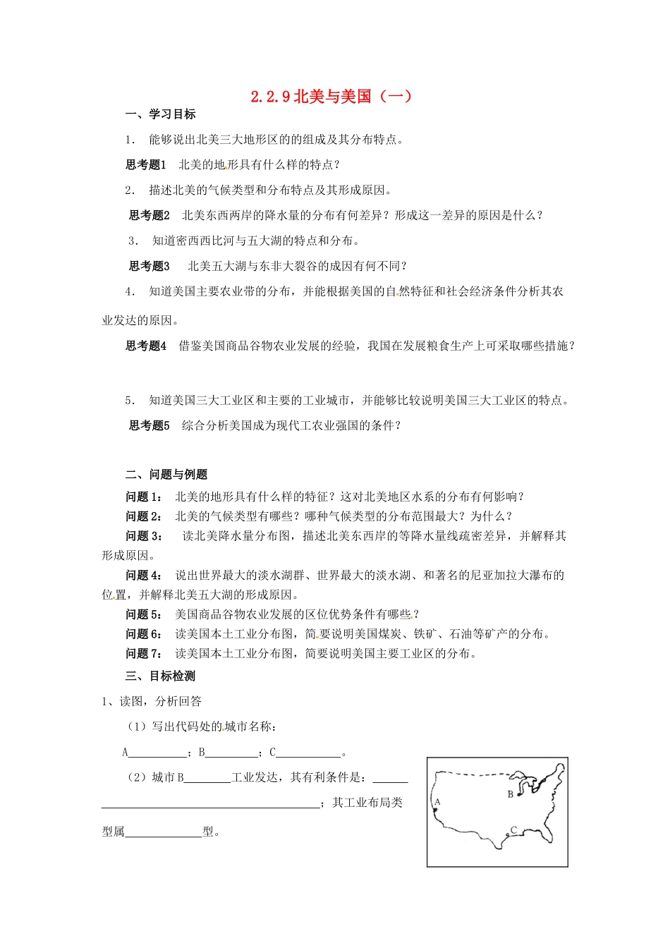 云南省芒市高中地理 《2.2.9北美与美国（一）》学案（无答案） 新人教版选修2_第1页