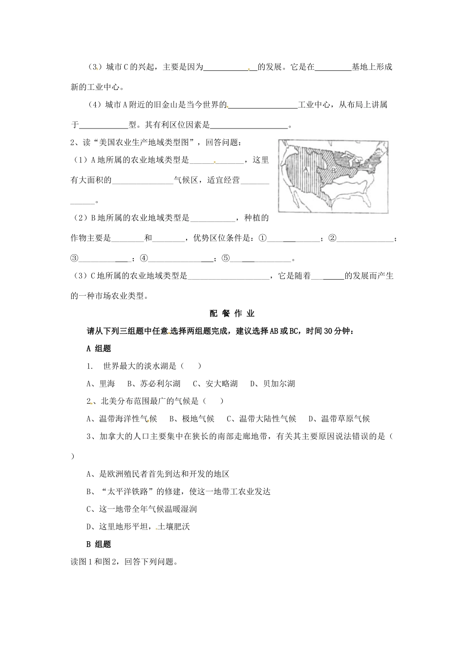 云南省芒市高中地理 《2.2.9北美与美国（一）》学案（无答案） 新人教版选修2_第2页