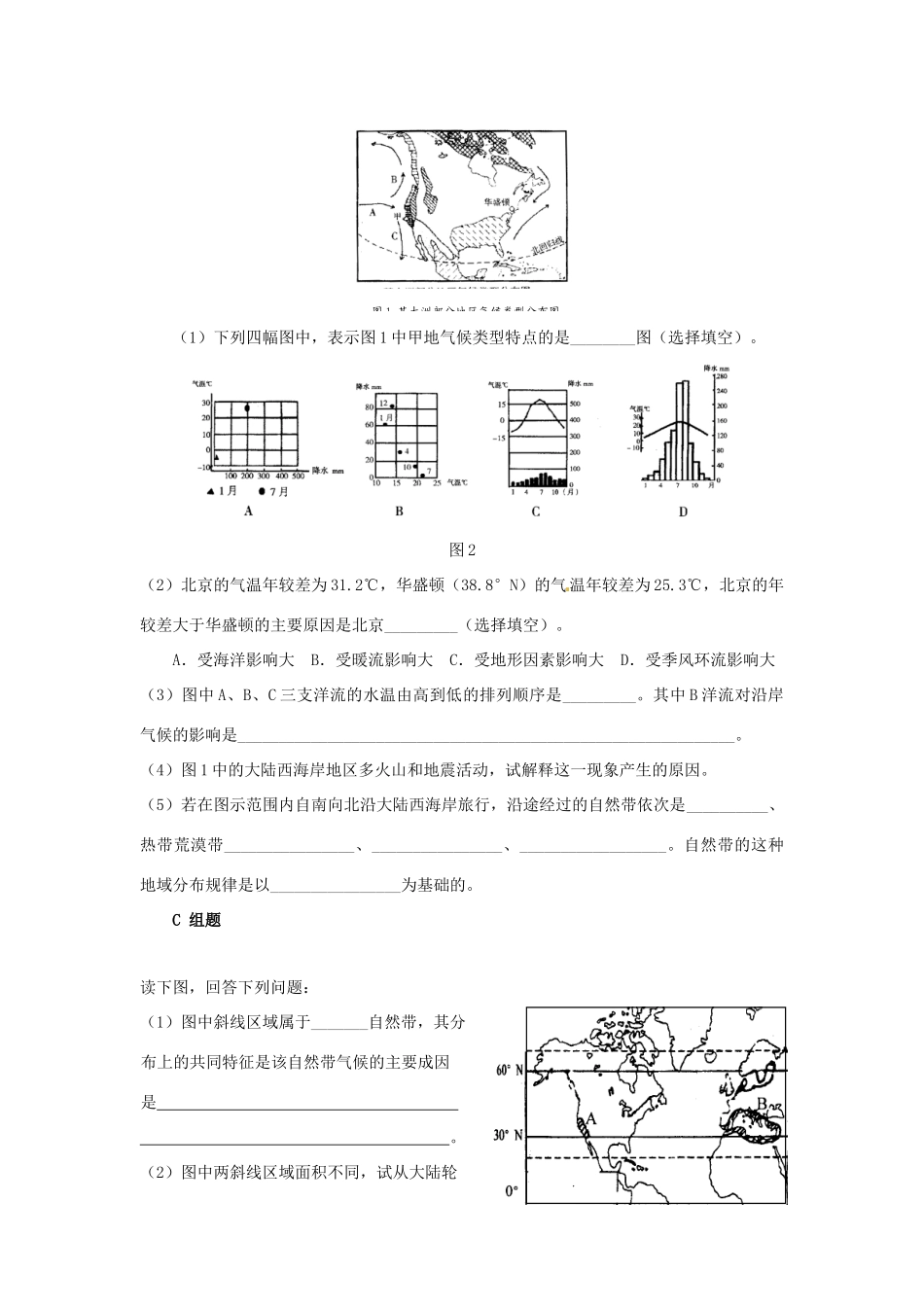 云南省芒市高中地理 《2.2.9北美与美国（一）》学案（无答案） 新人教版选修2_第3页