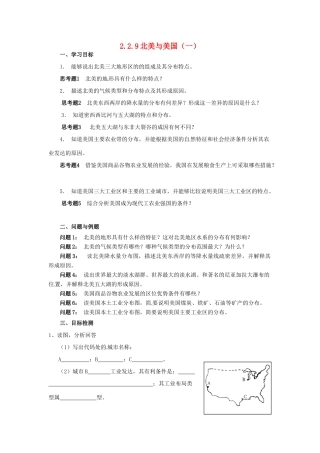 云南省芒市高中地理 《2.2.9北美与美国（一）》学案（无答案） 新人教版选修2