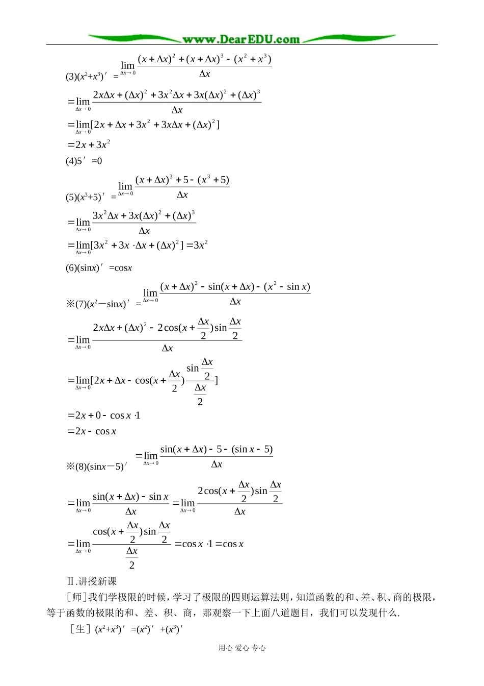 人教版高中数学(理科)选修函数的和、差、积、商的导数1_第2页