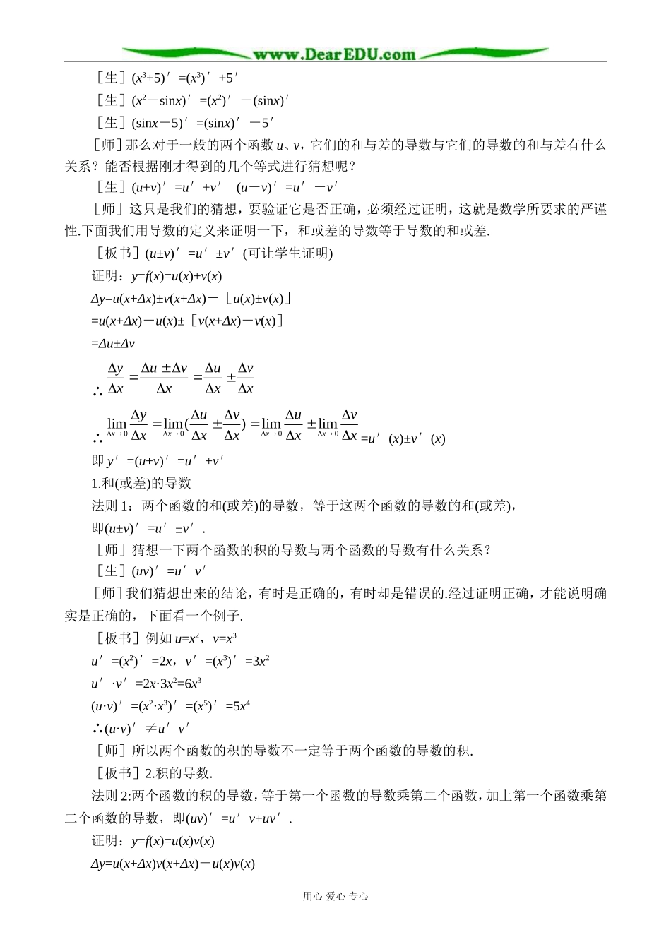 人教版高中数学(理科)选修函数的和、差、积、商的导数1_第3页