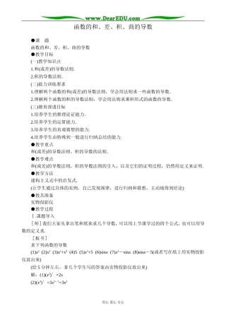 人教版高中数学(理科)选修函数的和、差、积、商的导数1