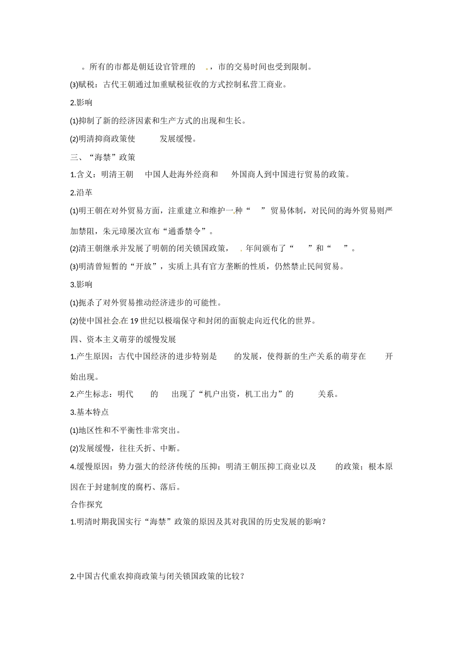 云南省开远市第四中学2014年高中历史 课题四 古代中国的经济政策导学案 人民版必修2_第2页