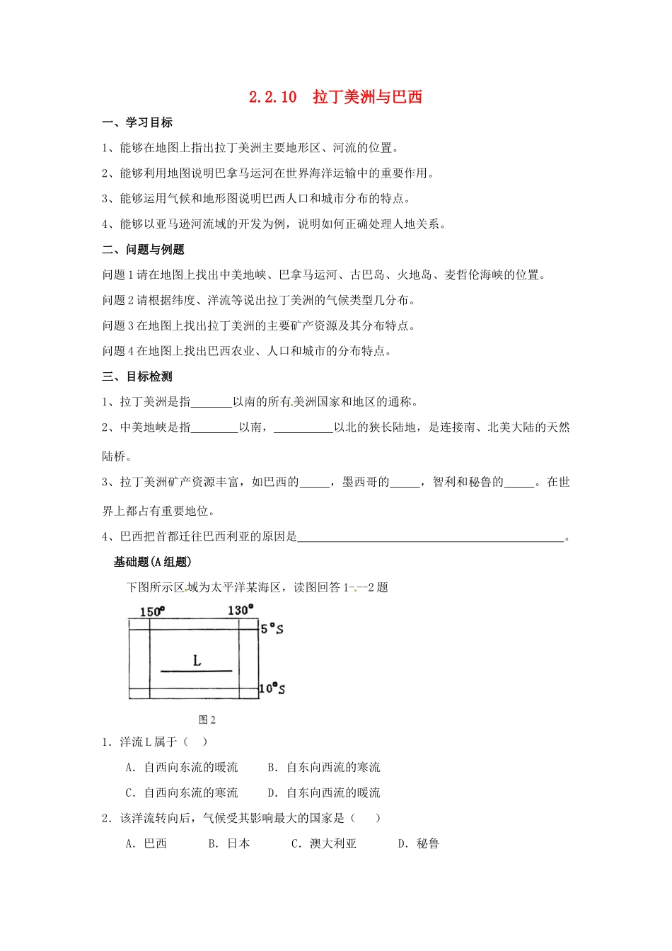 云南省芒市高中地理 《2.2.10  拉丁美洲与巴西》学案（无答案） 新人教版选修2_第1页