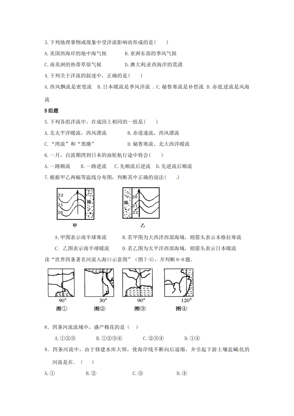 云南省芒市高中地理 《2.2.10  拉丁美洲与巴西》学案（无答案） 新人教版选修2_第2页