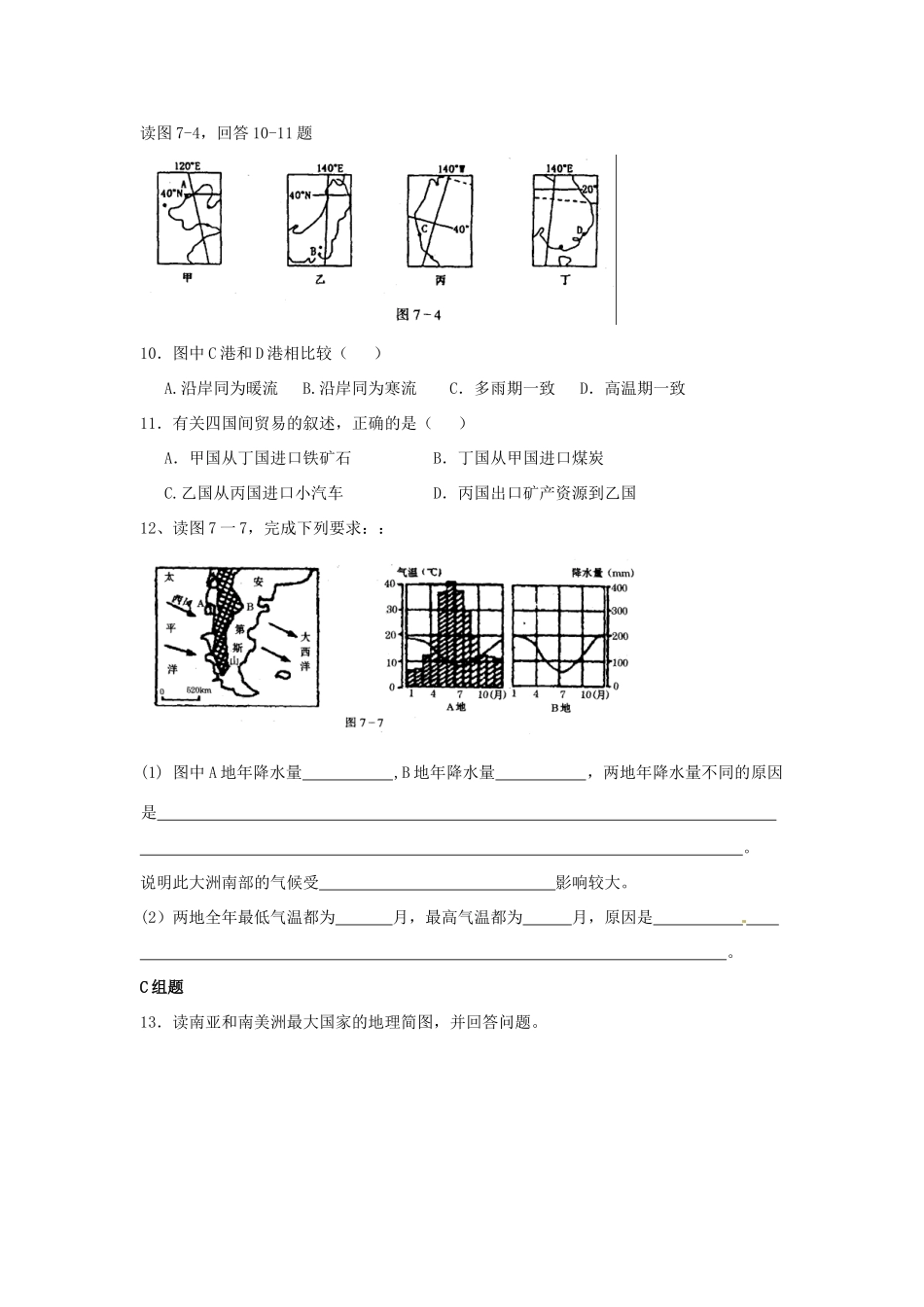 云南省芒市高中地理 《2.2.10  拉丁美洲与巴西》学案（无答案） 新人教版选修2_第3页