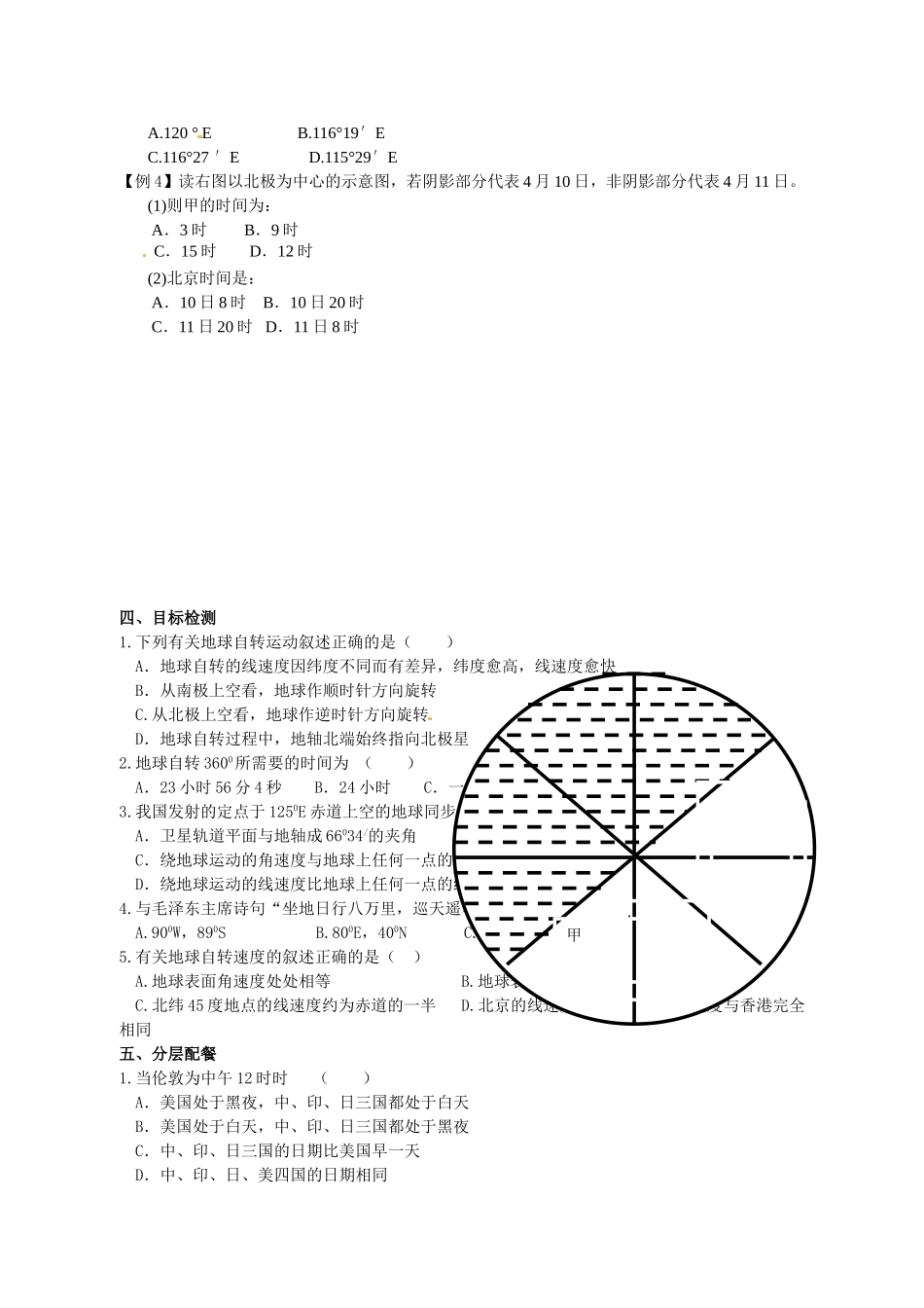 云南省德宏州潞西市芒市中学2014高中地理 第二节 地球自转的地理意义教学案 鲁教版必修1_第2页