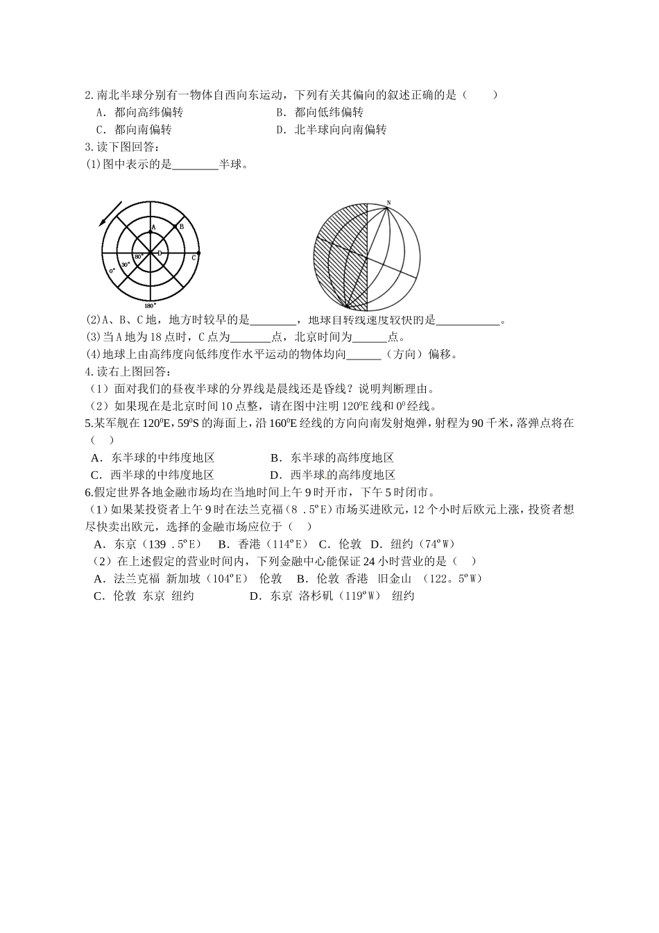 云南省德宏州潞西市芒市中学2014高中地理 第二节 地球自转的地理意义教学案 鲁教版必修1_第3页