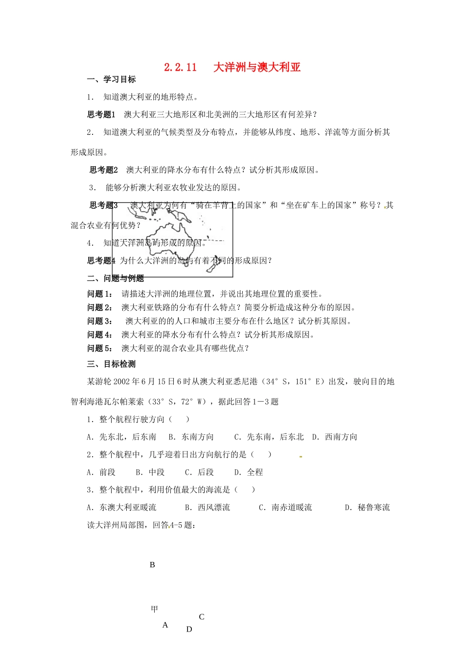 云南省芒市高中地理 《2.2.11   大洋洲与澳大利亚》学案（无答案） 新人教版选修2_第1页