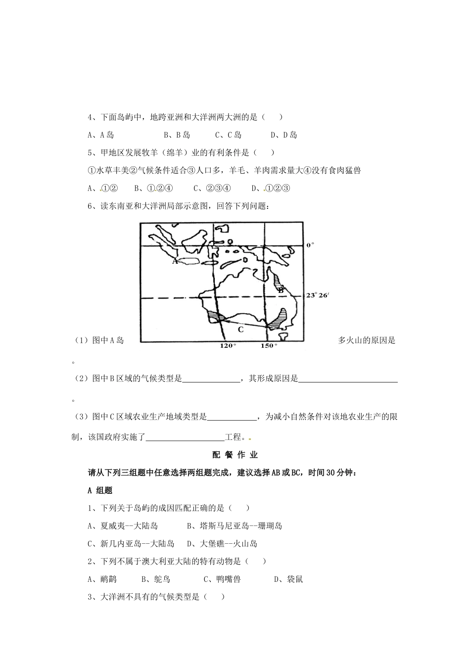 云南省芒市高中地理 《2.2.11   大洋洲与澳大利亚》学案（无答案） 新人教版选修2_第2页