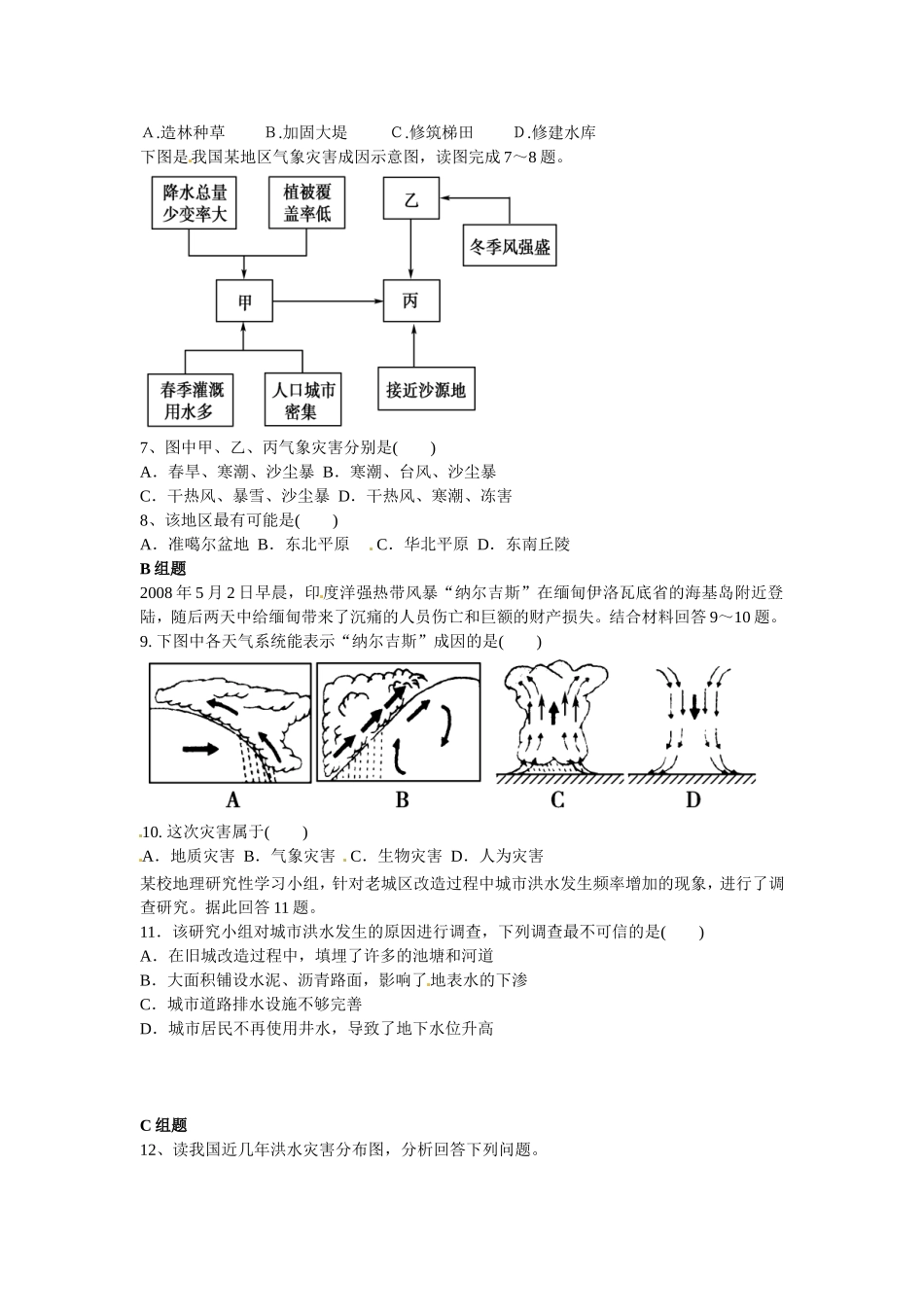云南省德宏州潞西市芒市中学2014高中地理 第二节 自然灾害与人类—以洪灾为例教学案 鲁教版必修1_第3页