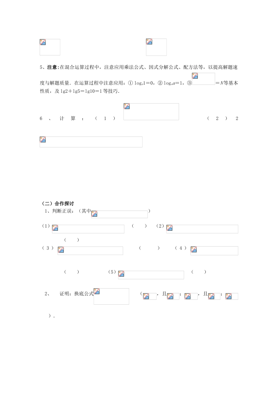 云南省师范大学五华区实验中学高中数学 对数（二）导学案 新人教A版必修1_第2页