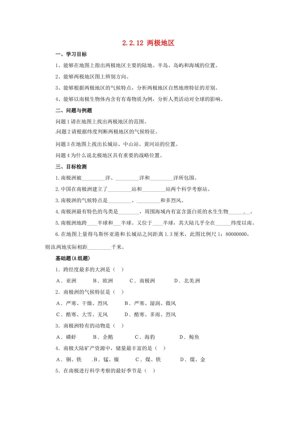 云南省芒市高中地理 《2.2.12 两极地区》学案（无答案） 新人教版选修2_第1页