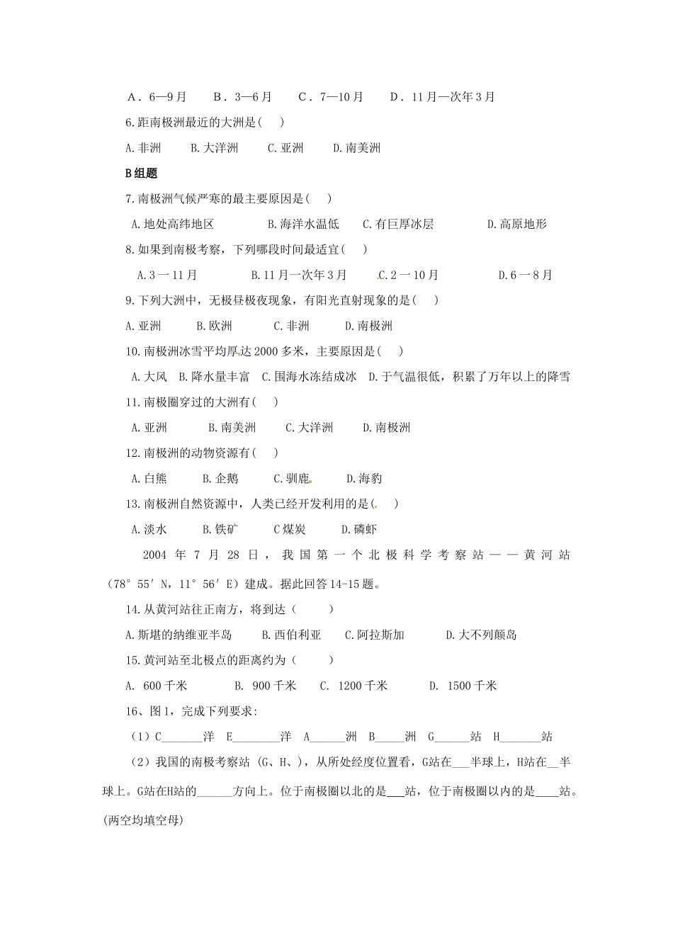 云南省芒市高中地理 《2.2.12 两极地区》学案（无答案） 新人教版选修2_第2页