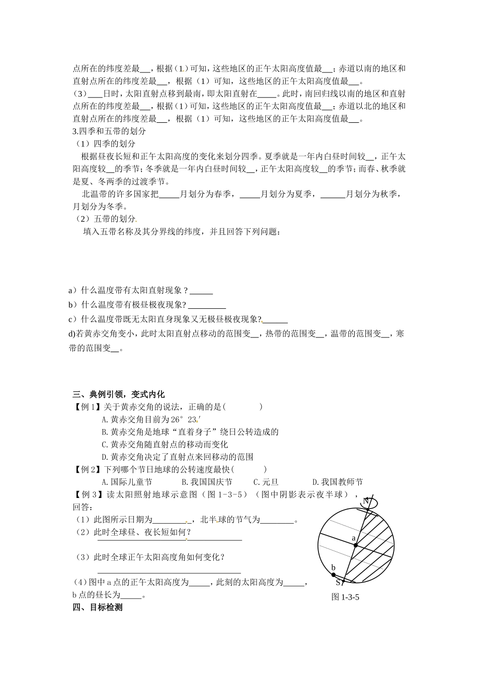云南省德宏州潞西市芒市中学2014高中地理 第三节 地球公转的地理意义教学案 鲁教版必修1_第2页