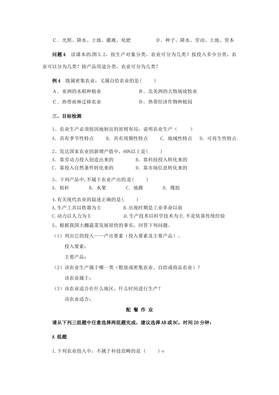 云南省芒市高中地理 《5.1农业生产活动》学案（无答案） 新人教版选修2_第2页