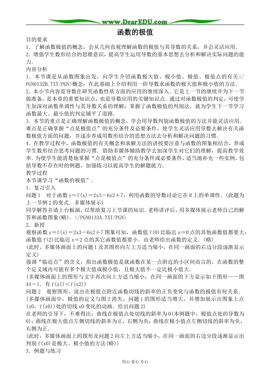 人教版高中数学(理科)选修函数的极值教案_第1页