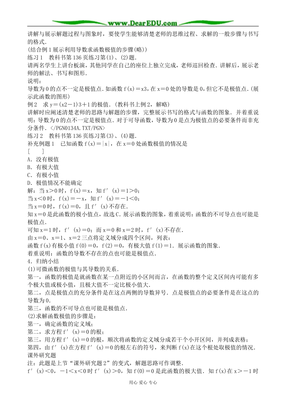 人教版高中数学(理科)选修函数的极值教案_第2页