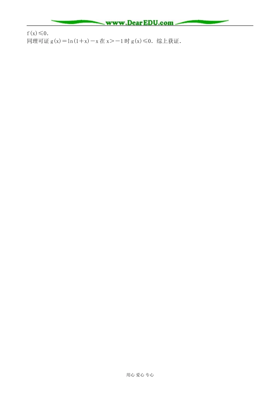 人教版高中数学(理科)选修函数的极值教案_第3页