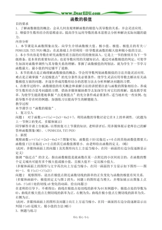 人教版高中数学(理科)选修函数的极值教案