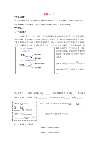 云南省师范大学五华区实验中学高中数学 对数（一）导学案 新人教A版必修1
