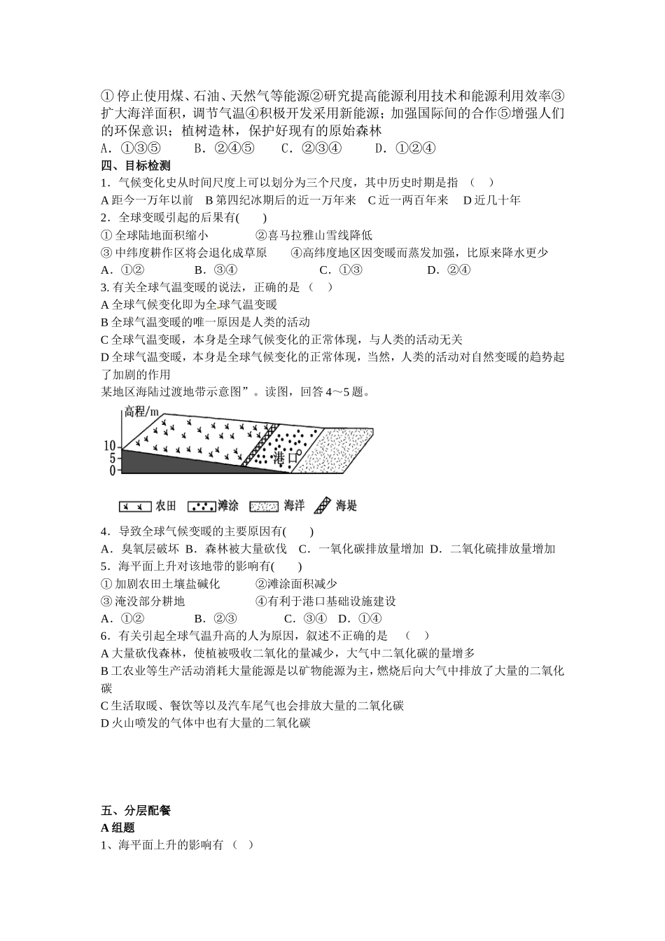 云南省德宏州潞西市芒市中学2014高中地理 第三节 全球气候变化及其对人类的影响教学案 鲁教版必修1_第3页