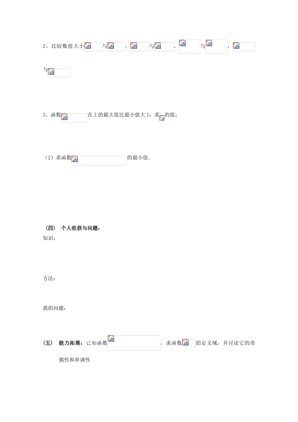 云南省师范大学五华区实验中学高中数学 对数函数及其性质导学案1 新人教A版必修1_第3页