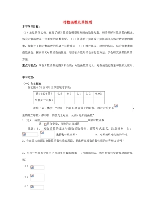 云南省师范大学五华区实验中学高中数学 对数函数及其性质导学案1 新人教A版必修1