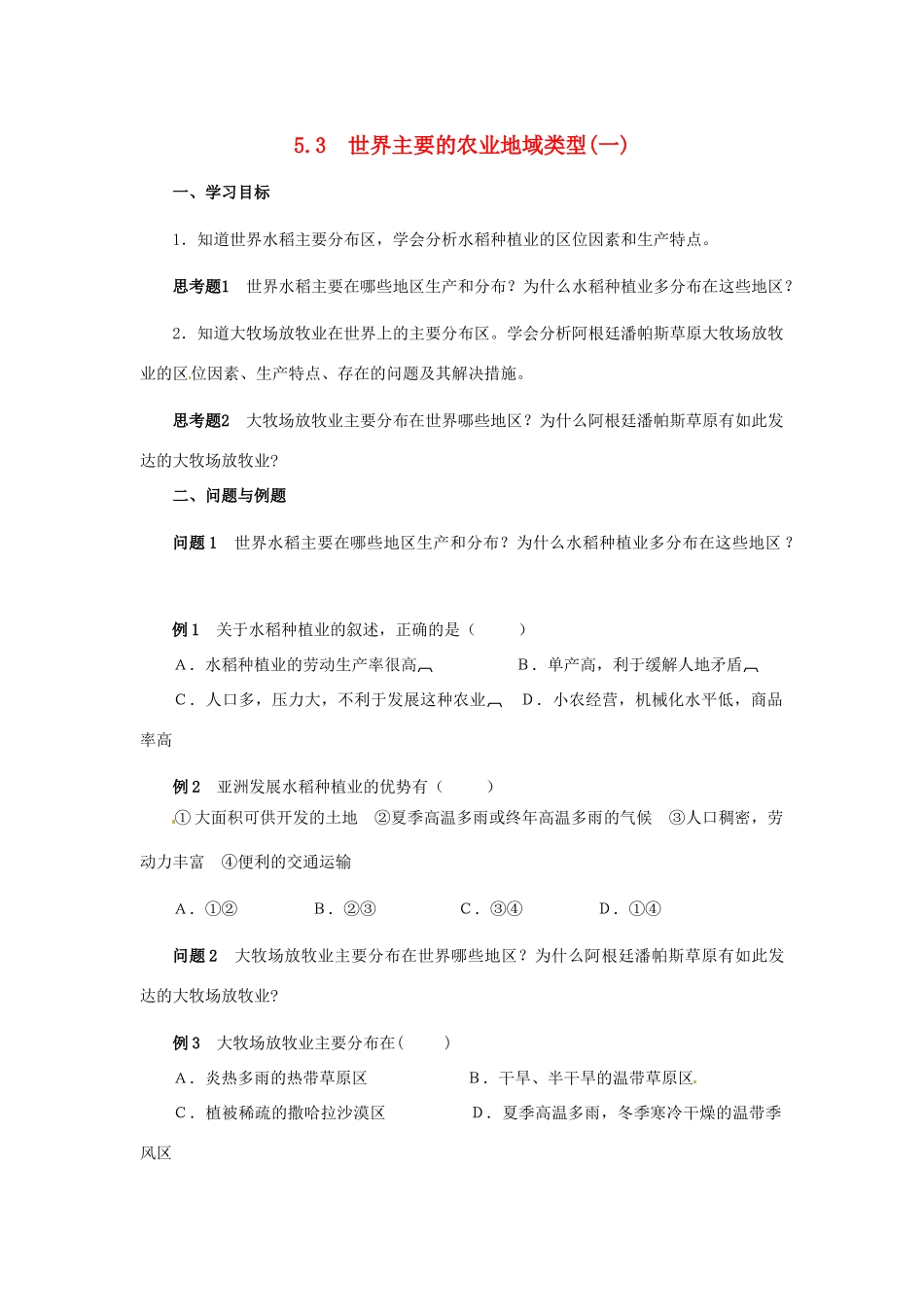 云南省芒市高中地理 《5.3　世界主要的农业地域类型(一)》学案（无答案） 新人教版选修2_第1页