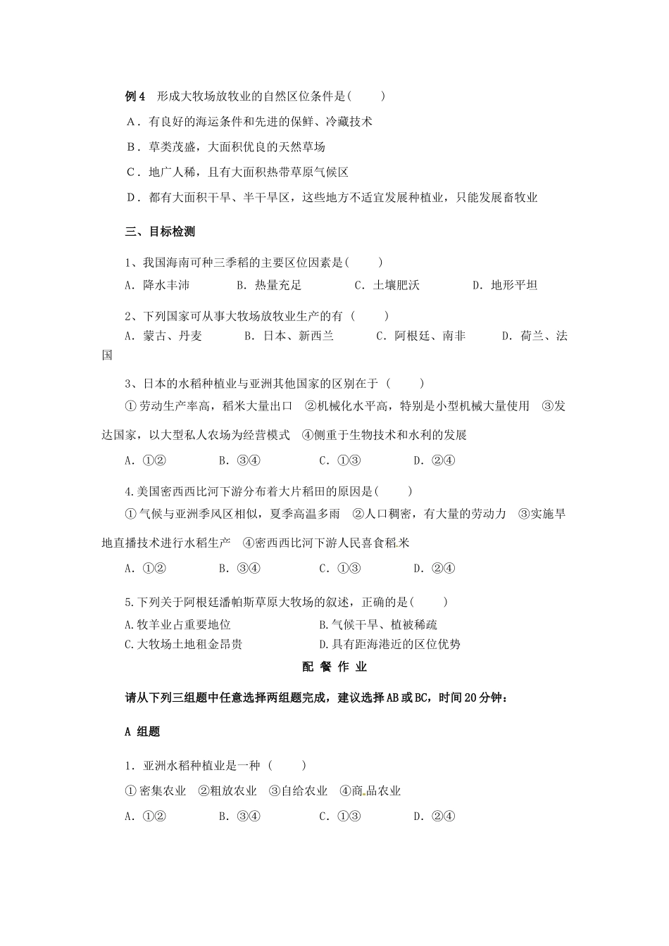 云南省芒市高中地理 《5.3　世界主要的农业地域类型(一)》学案（无答案） 新人教版选修2_第2页