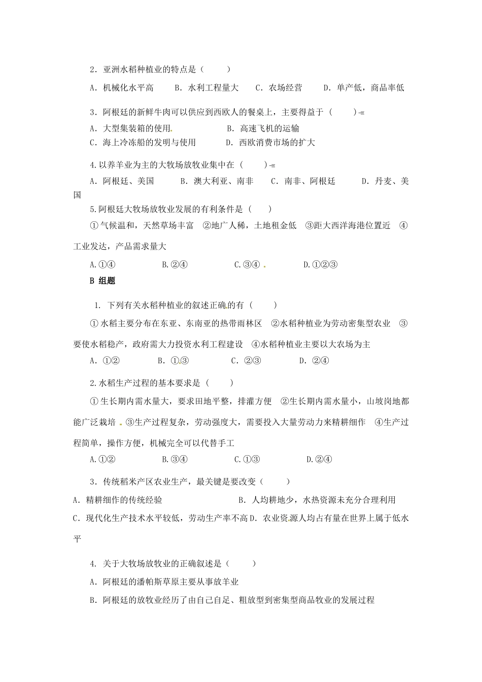 云南省芒市高中地理 《5.3　世界主要的农业地域类型(一)》学案（无答案） 新人教版选修2_第3页