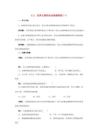 云南省芒市高中地理 《5.3　世界主要的农业地域类型(一)》学案（无答案） 新人教版选修2