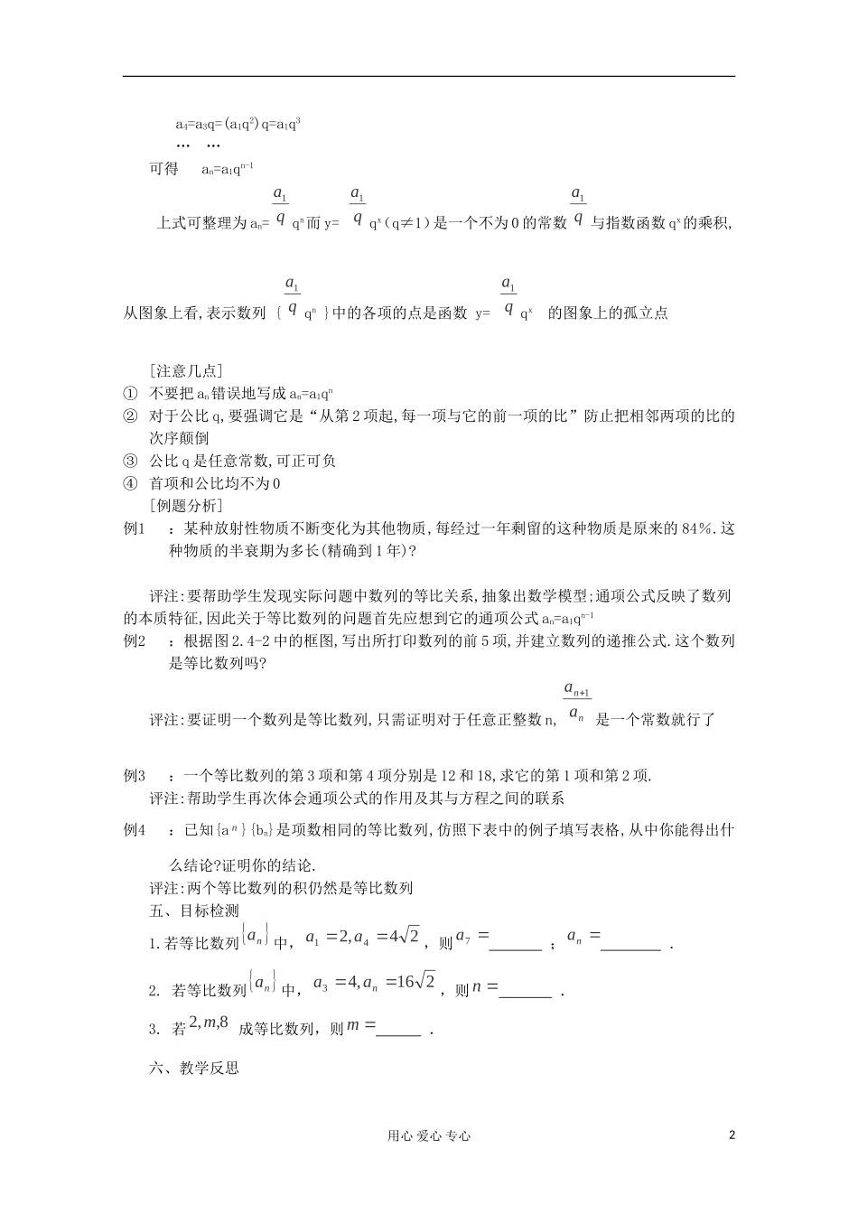 云南省陇川县高二数学《2.4等比数列 》教案 新人教版必修5_第2页