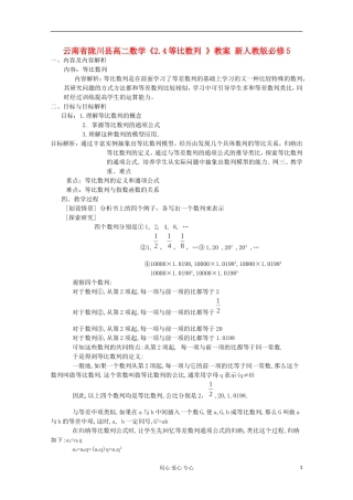 云南省陇川县高二数学《2.4等比数列 》教案 新人教版必修5