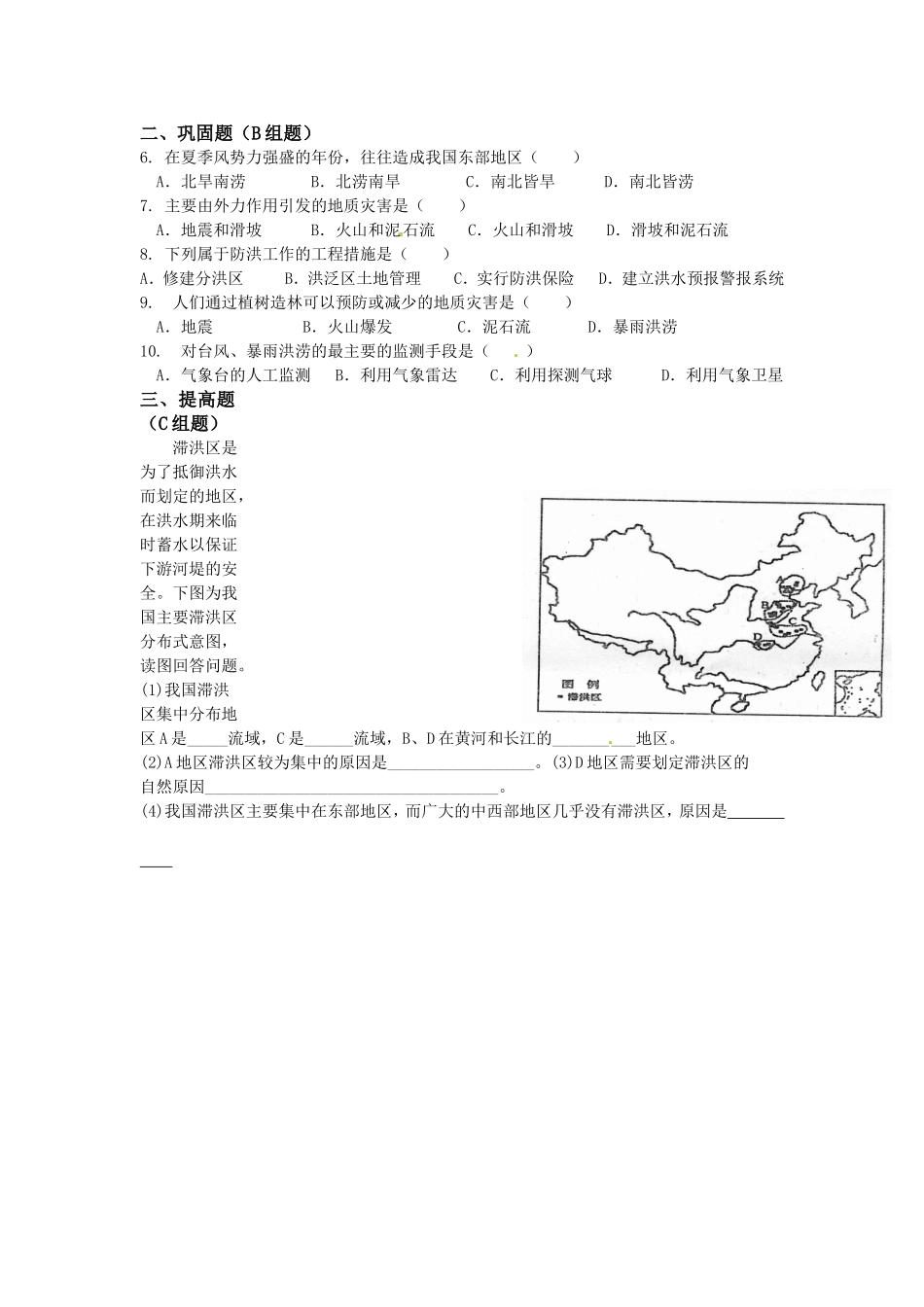 云南省德宏州潞西市芒市中学2014高中地理 第四单元（第二节）自然灾害教学案 鲁教版必修1_第3页
