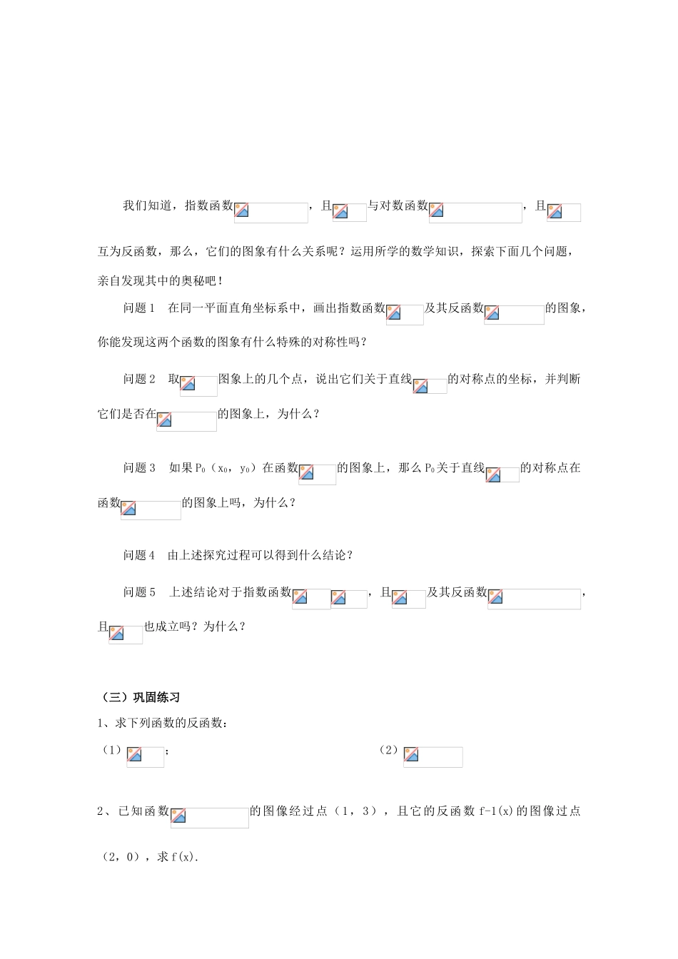 云南省师范大学五华区实验中学高中数学 对数函数及其性质导学案2 新人教A版必修1_第2页