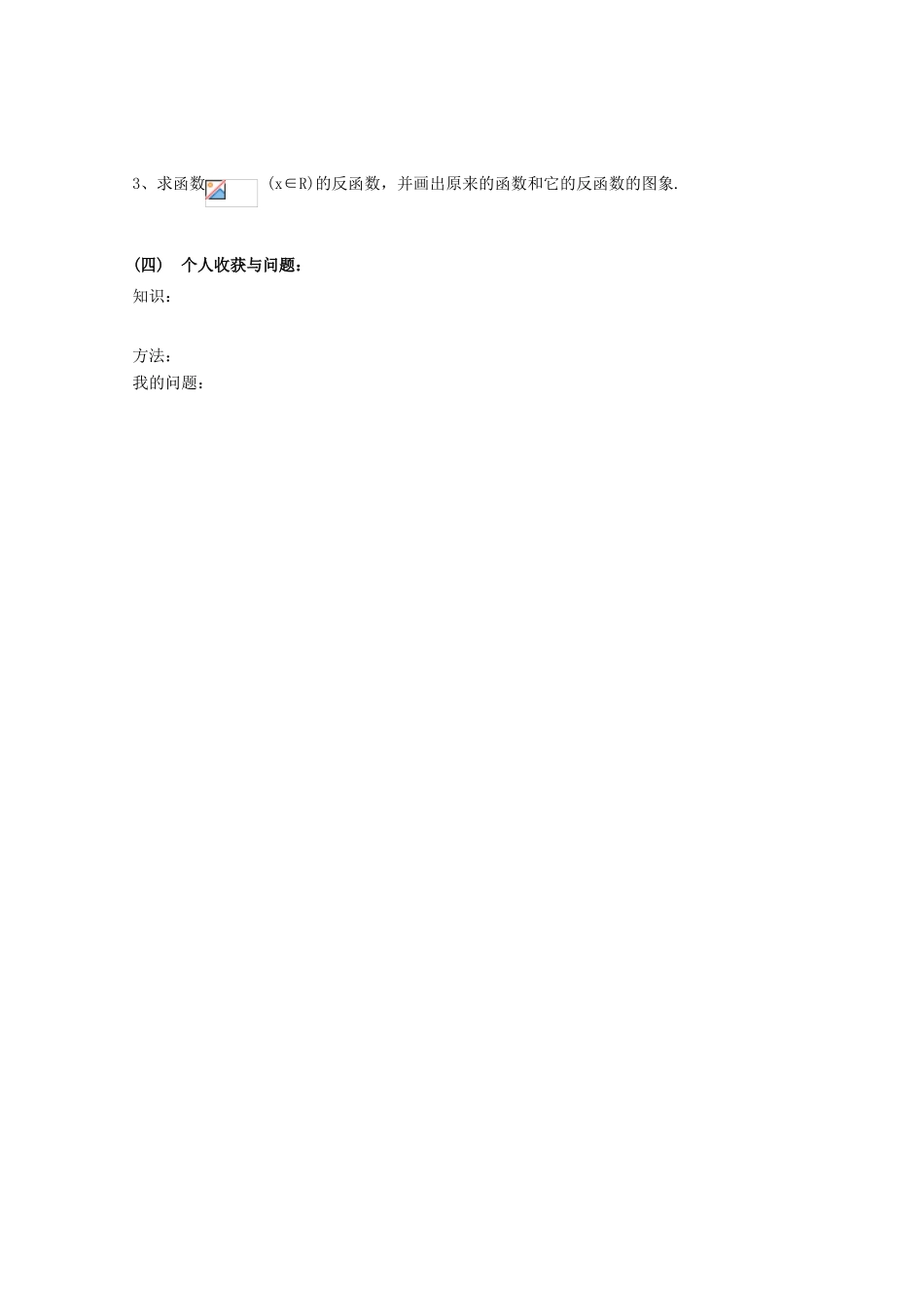 云南省师范大学五华区实验中学高中数学 对数函数及其性质导学案2 新人教A版必修1_第3页