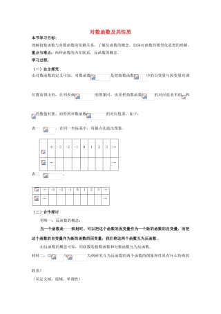 云南省师范大学五华区实验中学高中数学 对数函数及其性质导学案2 新人教A版必修1