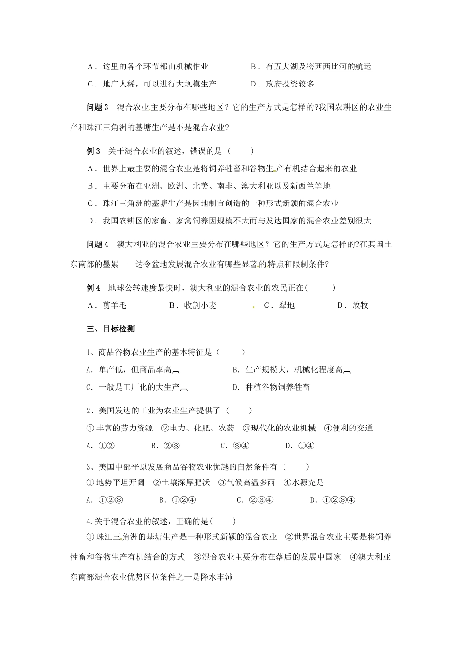 云南省芒市高中地理 《5.4　世界主要的农业地域类型(二)》学案（无答案） 新人教版选修2_第2页