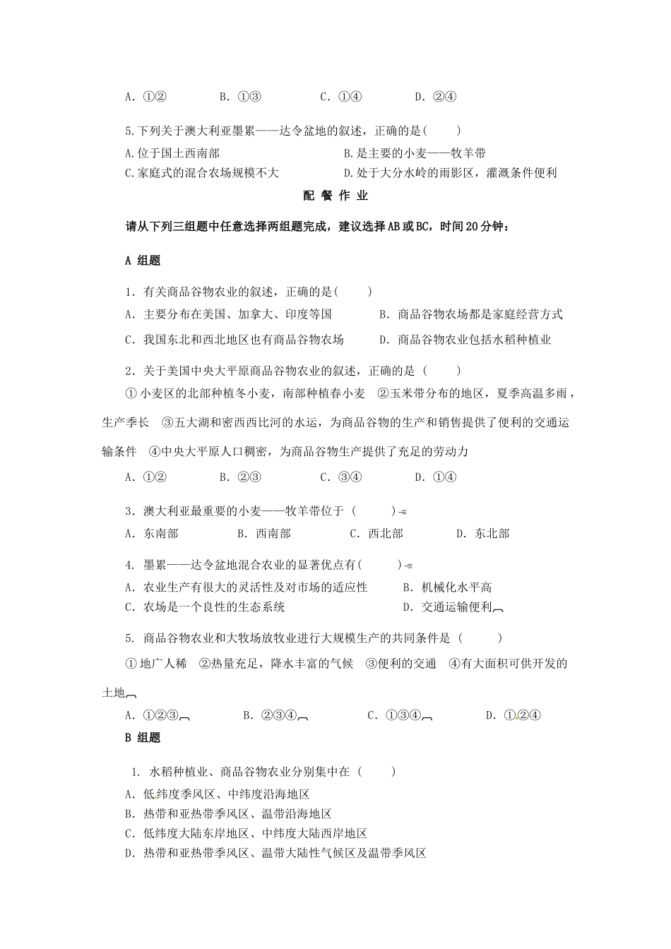 云南省芒市高中地理 《5.4　世界主要的农业地域类型(二)》学案（无答案） 新人教版选修2_第3页