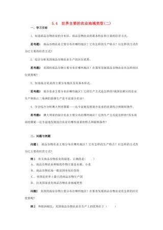 云南省芒市高中地理 《5.4　世界主要的农业地域类型(二)》学案（无答案） 新人教版选修2