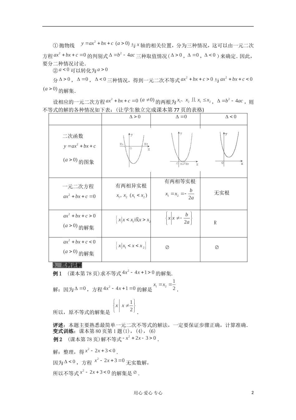 云南省陇川县高二数学《3.2 二元二次不等式及其解法》教案 新人教版必修5_第2页