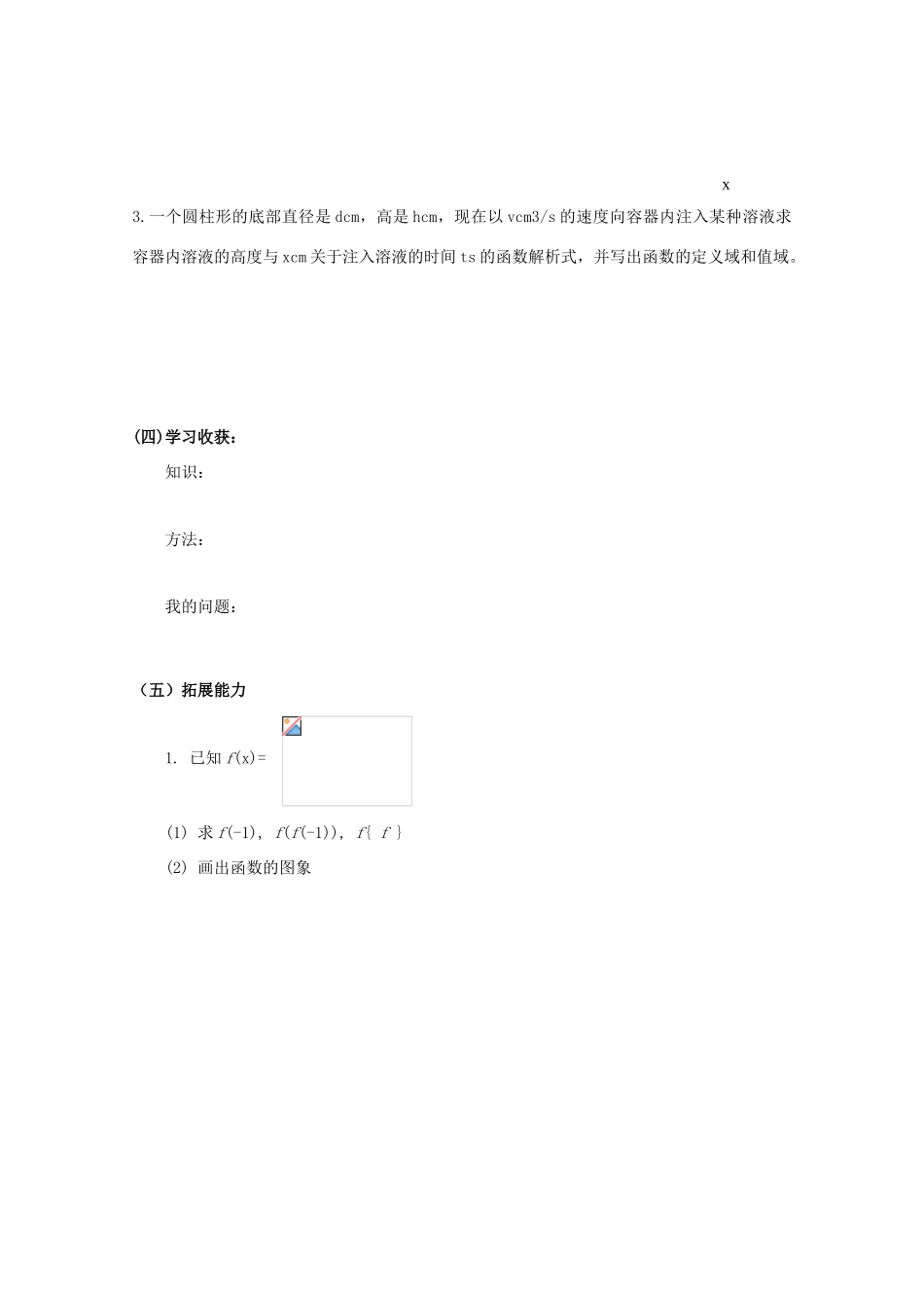 云南省师范大学五华区实验中学高中数学 函数的表示法导学案 新人教A版必修1_第3页