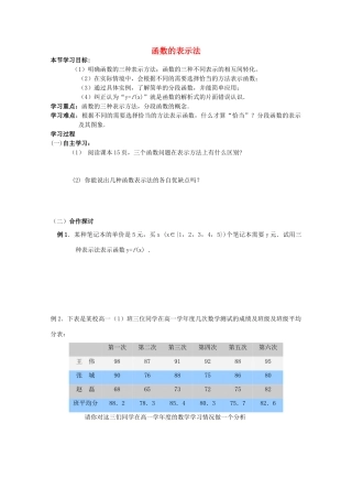云南省师范大学五华区实验中学高中数学 函数的表示法导学案 新人教A版必修1