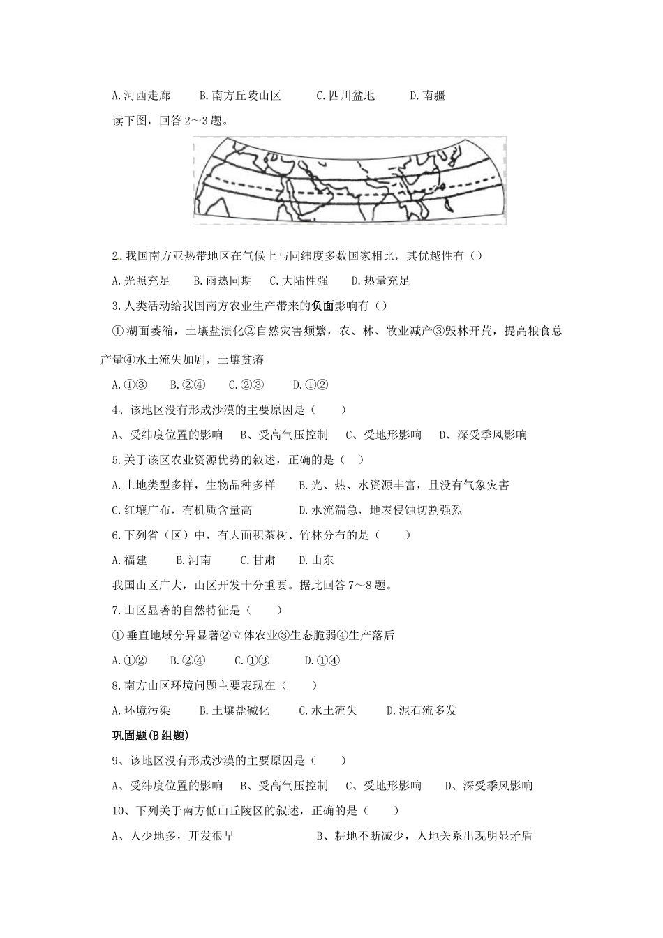 云南省芒市高中地理 《7.1农业资源开发的地理背景》学案（无答案） 新人教版选修2_第2页
