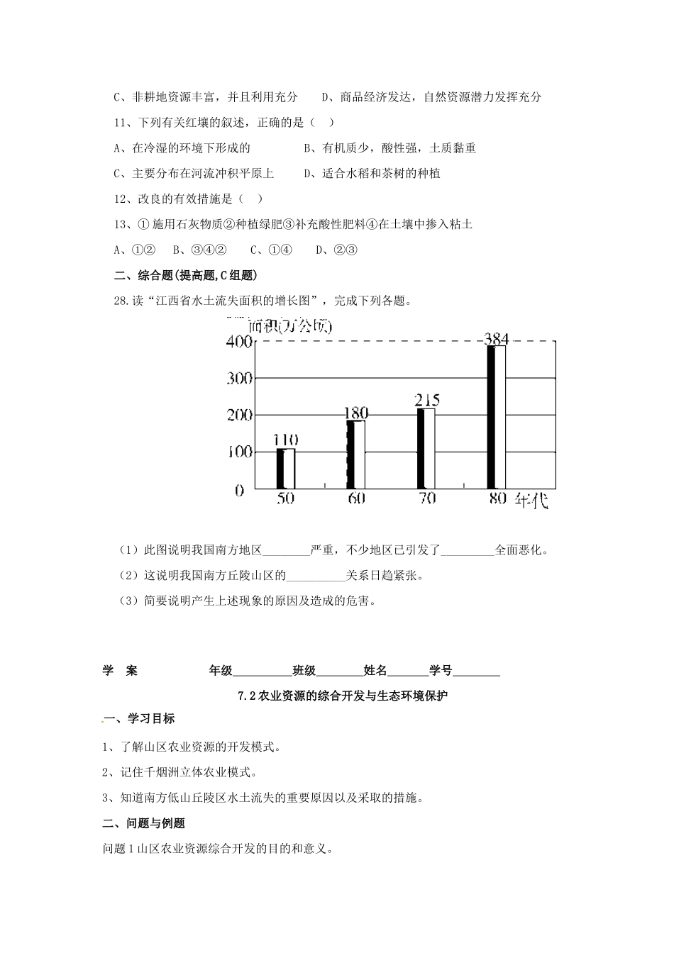 云南省芒市高中地理 《7.1农业资源开发的地理背景》学案（无答案） 新人教版选修2_第3页